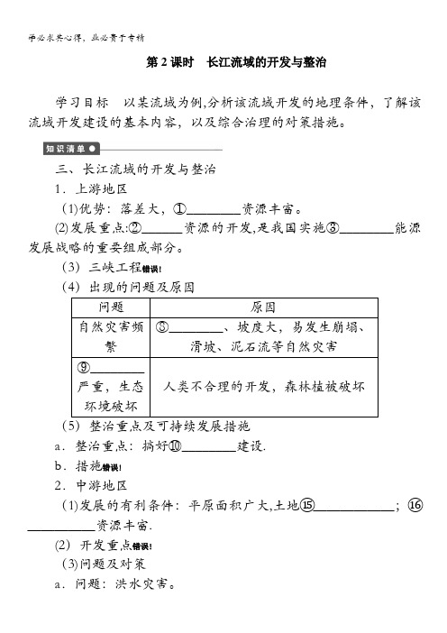 2014-2015学年《导学设计》高中地理鲁教版3【配套文档】学案：4.1.2 长江流域的开发与整治