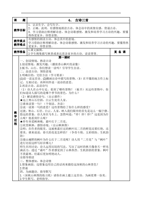 【小学三年级语文上册】三年级语文上册第二单元教案