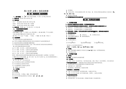 高中化学必修2全册基本知识点总结