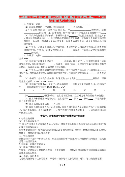 2019-2020年高中物理一轮复习 第1讲 牛顿运动定律 力学单位制学案 新人教版必修1