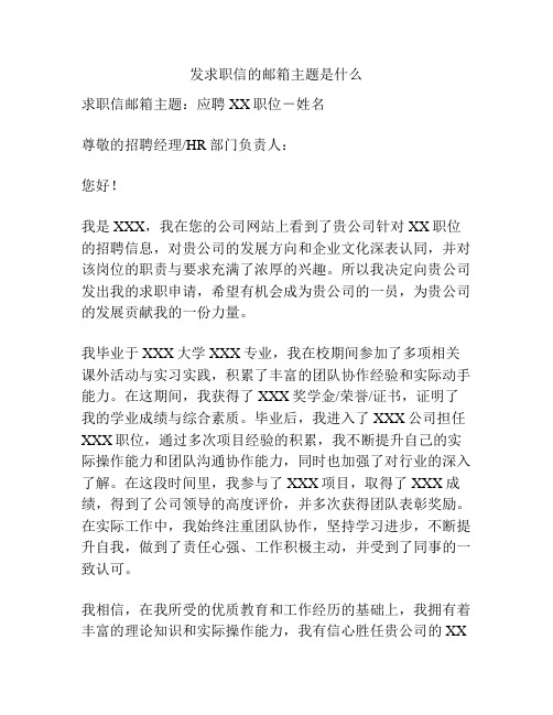 发求职信的邮箱主题是什么