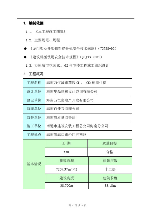 井架施工方案