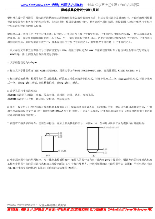 塑料模具设计尺寸标注原则