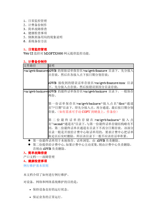 日常维护材料