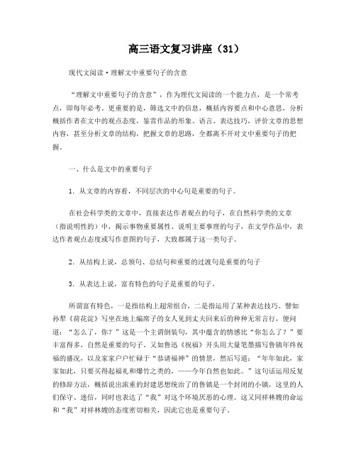 现代文阅读理解文中重要句子的含意