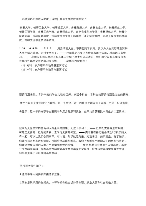 长春工业大学成人教育报名去哪