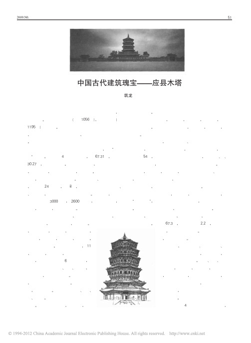 中国古代建筑瑰宝_应县木塔