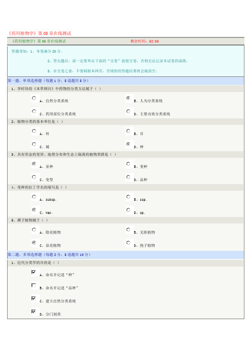 《药用植物学》第05章在线测试及答案