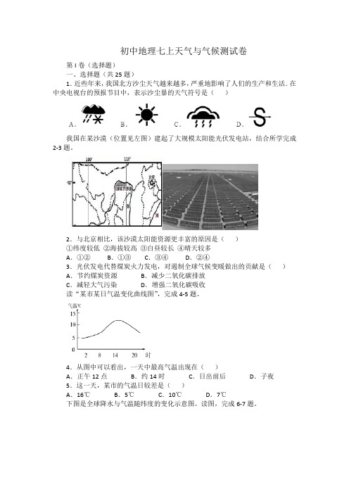 初中地理七上天气与气候测试卷