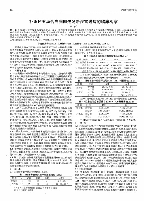 补阳还五汤合当归四逆汤治疗雷诺病的临床观察