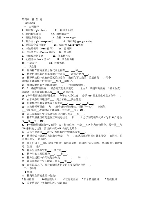 生物化学第三版下册典型题目(含答案)