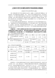 上海市中学艺术课程调研和问卷调查的分析报告