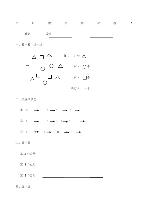 幼儿园数学试题中班：六套试题