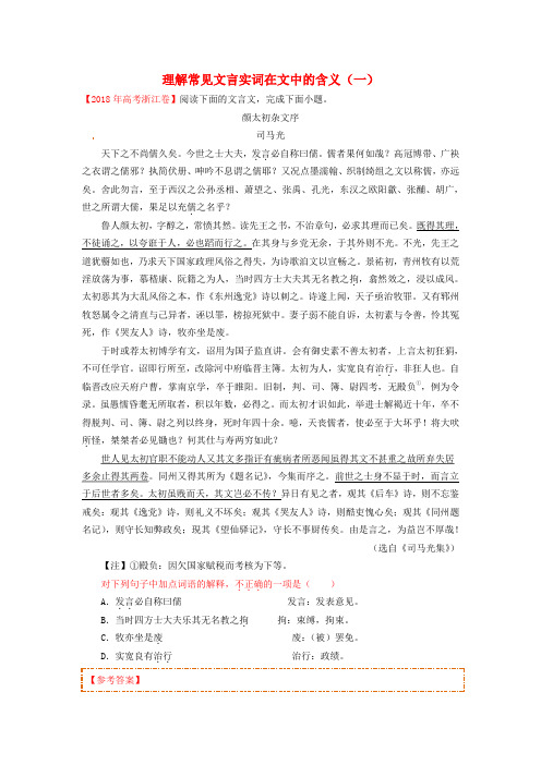 2018_2019学年高中语文每日一题理解常见文言实词在文中的含义一含解析新人教版必修2