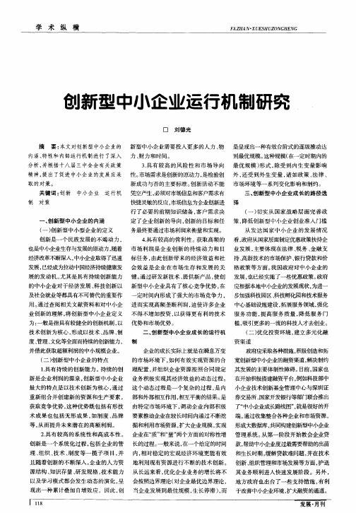 创新型中小企业运行机制研究