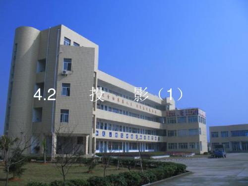 浙教初中数学九下《3.1 投影》PPT课件 (6)