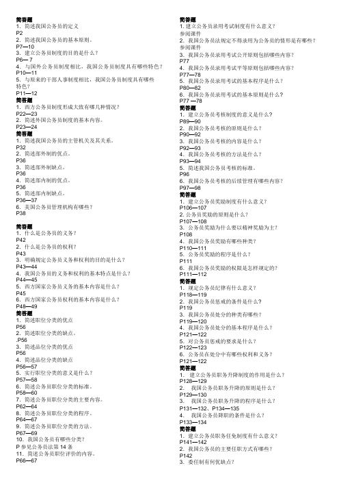 国家公务员制度简答题汇总