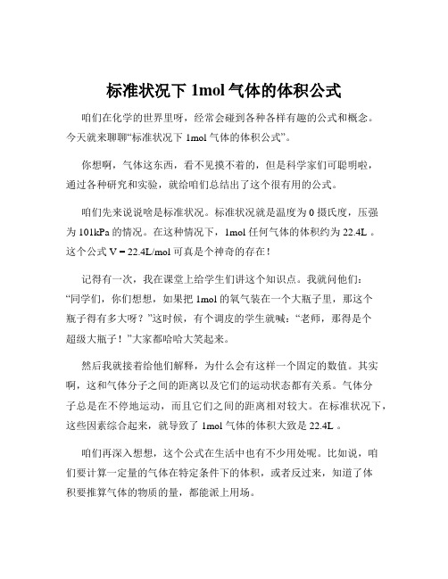 标准状况下1mol气体的体积公式