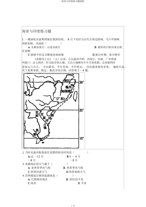 南亚与印度练习题剖析