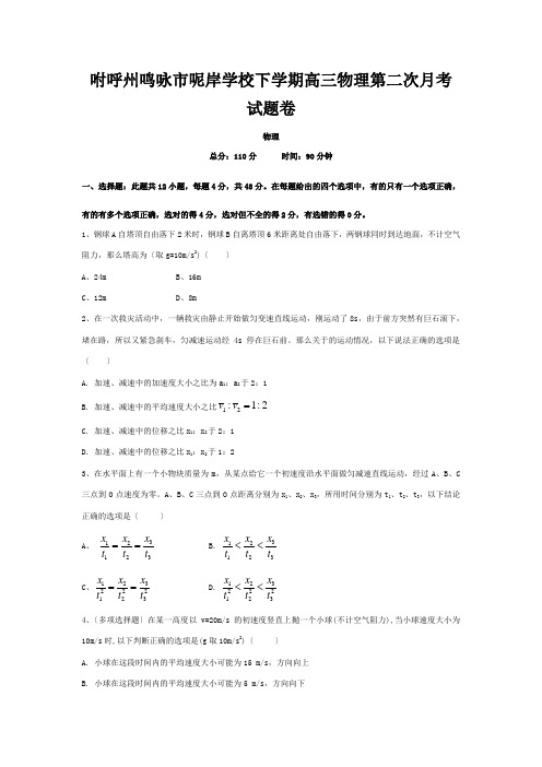 高三物理上学期第二次月考试题__01 (2)