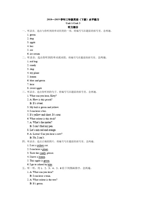 18-19下小学英语水平练习3年级听力材料(前2张)ok