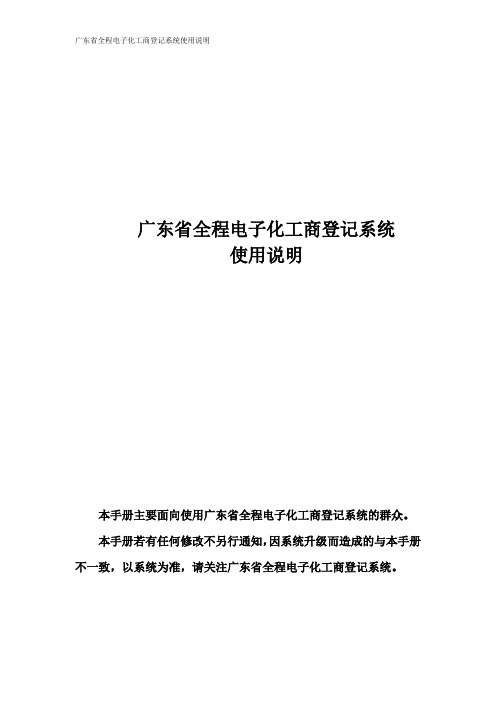 广东省全程电子化工商登记系统使用说明