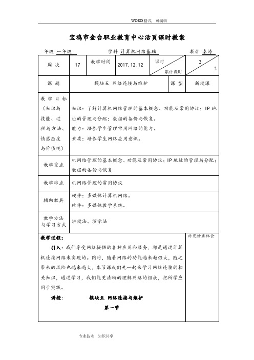 网络连接教学案