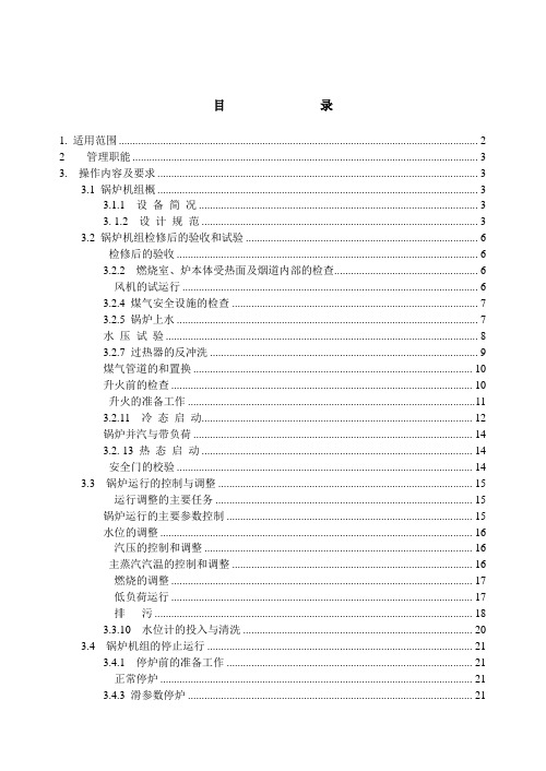 150t高温高压燃气锅炉规程