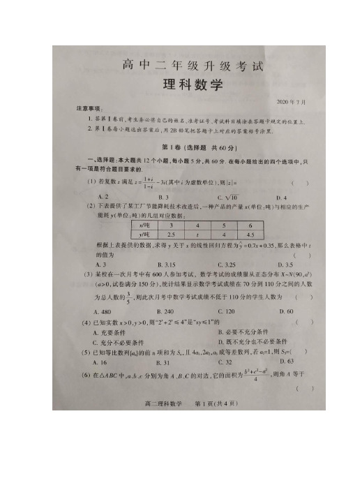 河南省濮阳市2019_2020学年高二数学下学期升级考试(期末)试题理(扫描版)