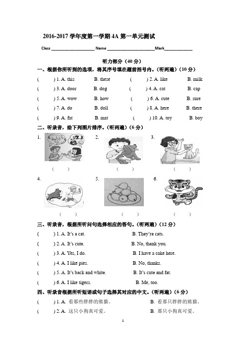 译林4ATest of Unit One及参考答案