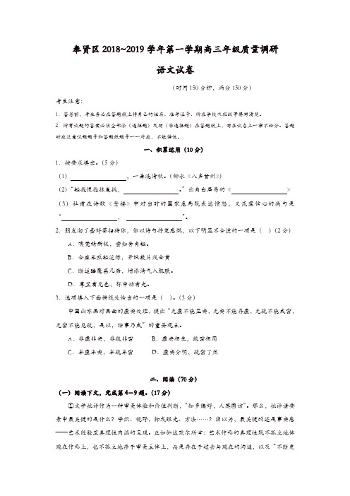 【推荐】奉贤区2019年高三第一学期期末(一模)学科质量检测语文试题及答案