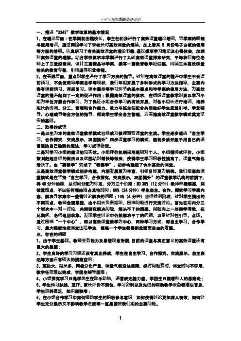 高效课堂课题研究阶段总结