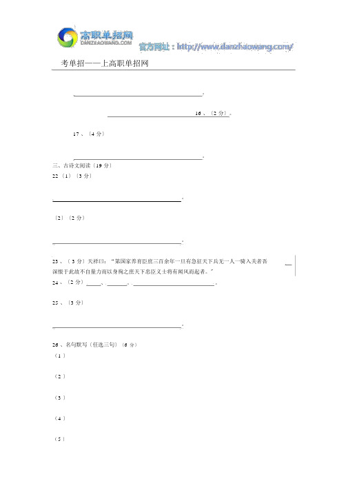 2016年邢台职业技术学院单招语文模拟试题与答案