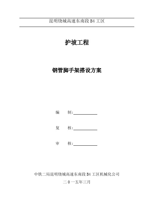 护坡脚手架专项施工方案