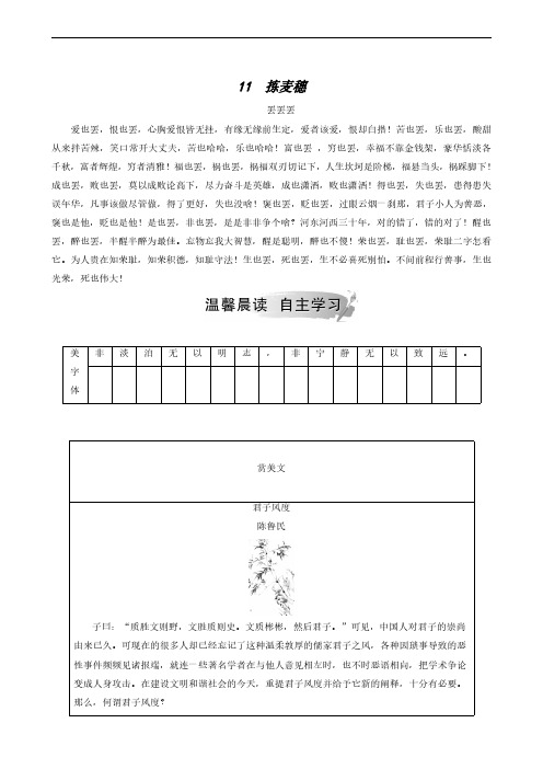 2020粤教版语文必修1 第3单元 11拣麦穗