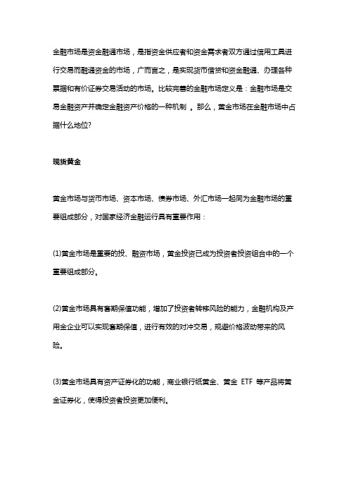 钜丰金业-黄金投资在金融市场中占据什么地位?