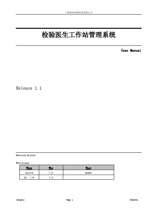 检验医生工作站操作手册