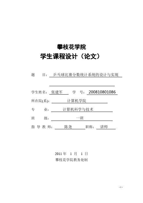 运动会分数统计  课程设计