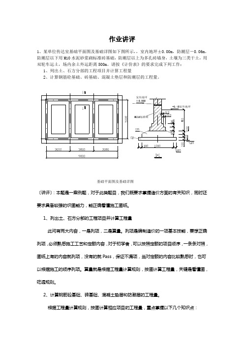 作业讲评