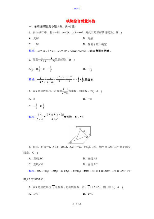 高中数学 模块综合质量评估(含解析)新人教B版必修第四册-新人教B版高一第四册数学试题