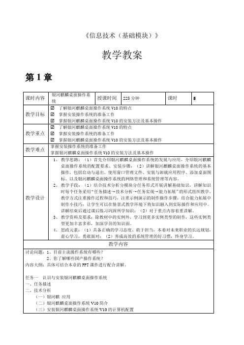 信息技术(基础模块)-教学教案.doc