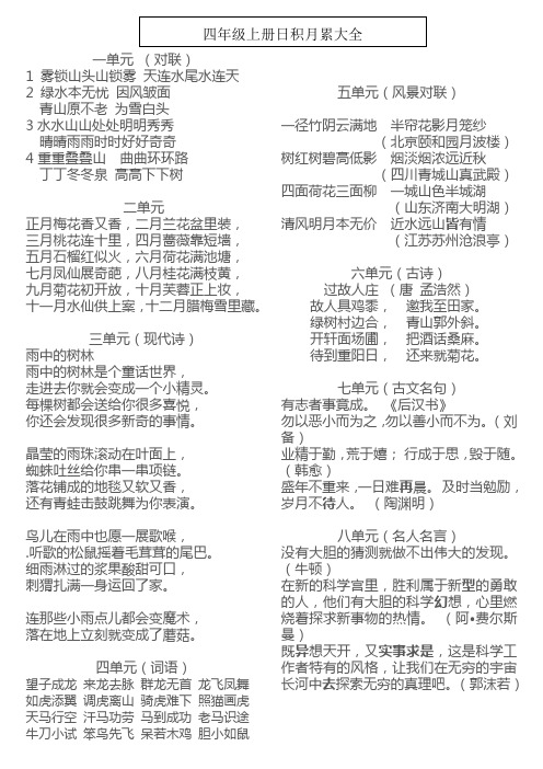 四年级上册日积月累整理大全(打印复习版)