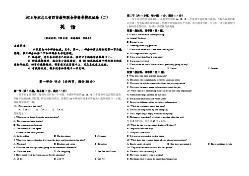 2018年东北三省四市教研联合体高考模拟试卷(二)