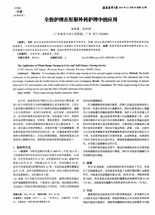 全程护理在肝胆外科护理中的应用
