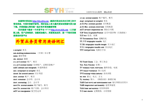 外贸业务员常用英语词汇