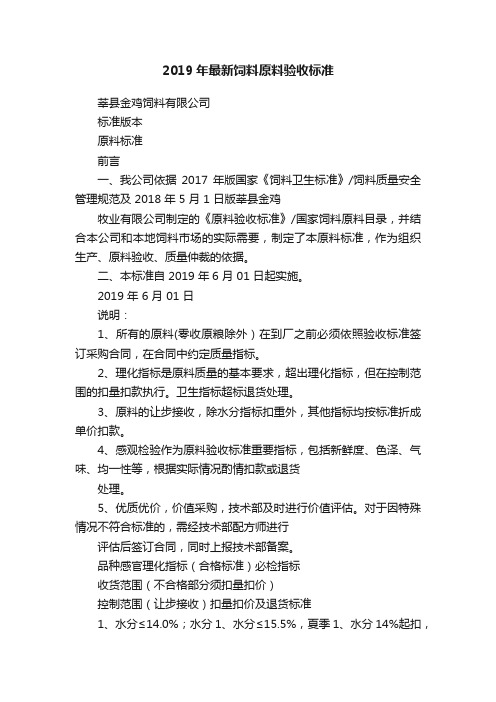 2019年最新饲料原料验收标准