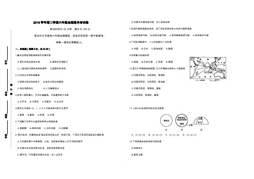 上海初级中学2014学年第二学期六年级地理期末考试卷