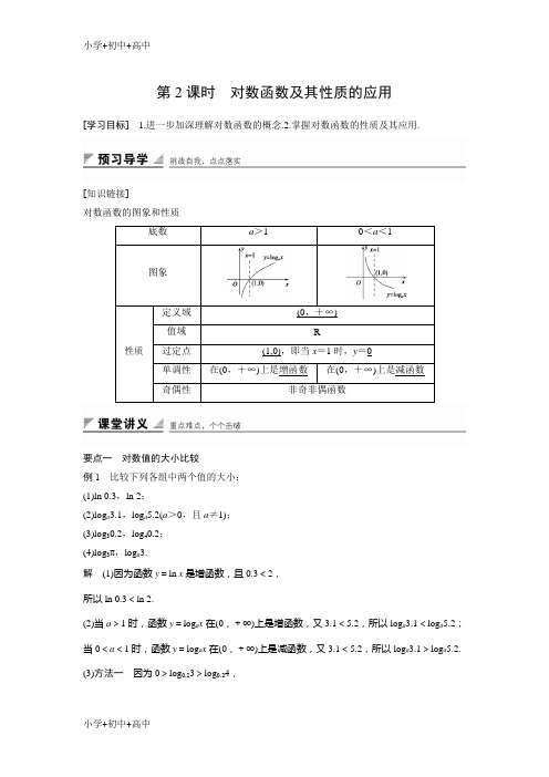 教育最新K122018-2019学年高中数学人教B版必修一学案：3.2.2 第2课时 对数函数及其性质的应用