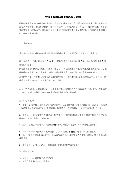 中级工程师职称申报流程及要求