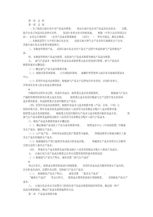 新版成本核算-石油化工.pdf